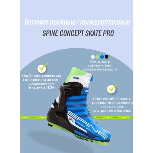 Ботинки лыжные NNN коньковые Spine Concept Skate Pro 297 (42 Eur)