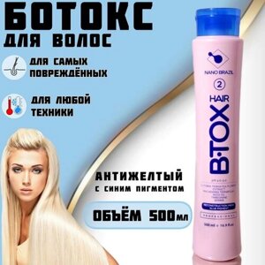 Ботокс для волос профессиональный 500мл HAIR B. TOX BLUE