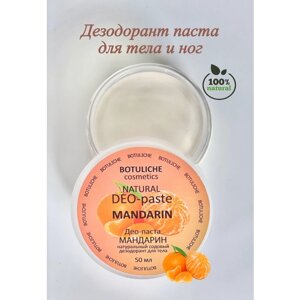 Botuliche Cosmetics натуральный дезодорант женский, мужской, для подростка для тела и ног, содовый, део-паста, Мандарин 50 мл