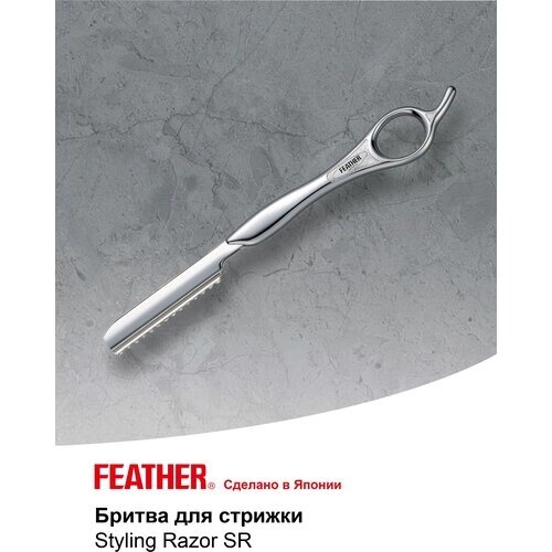 Бритва для стрижки волос Feather SR-S Silver Styling Razor