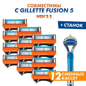 Бритвенный набор Men's Max 5 мужской, совместим с Gillette Fusion5, 1 станок + 12 сменных кассет по 5 лезвий