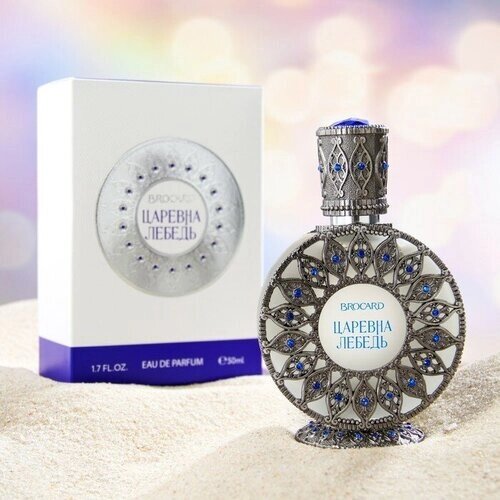 Brocard Parfums Парфюмерная вода женская Царевна Лебедь, 50 мл