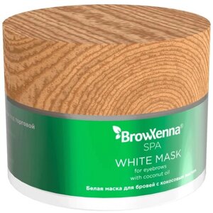 BrowXenna Белая маска для бровей с кокосовым маслом, 15 мл