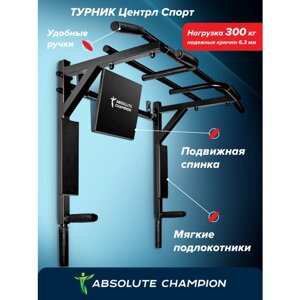 Брусья Пресс 3 в 1 Центрл Спорт черный Absolute Champion. Турник для дома усиленный. Турник настенный. Турник брусья пресс 3в1 разборный