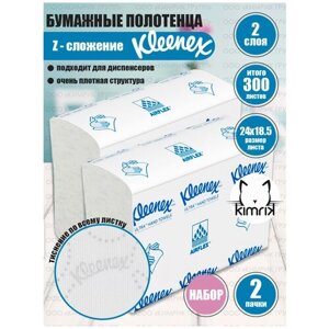 Бумажные полотенца для диспенсера Kleenex Z-сложение 150 листов, 2 слоя, 24х19 см