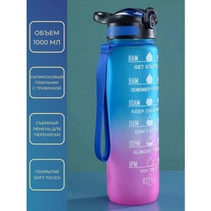 Бутылка для воды спортивная, 1000 мл с трубочкой и силиконовым поильником, сине-фиолетовая