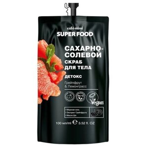 Cafe mimi Скраб для тела Детокс грейпфрут и лемонграсс, 100 мл, 100 г