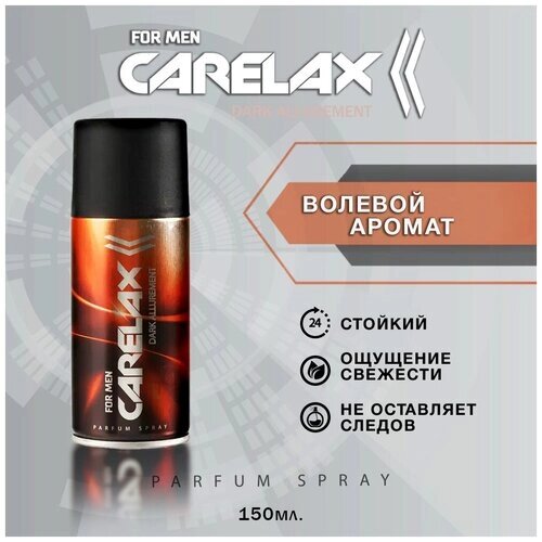 Carelax Дезодорант спрей Dark Allurement, 150 мл