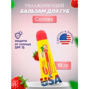 Carmex, Бальзам для губ Daily Care, клубника, SPF 15, 10 г