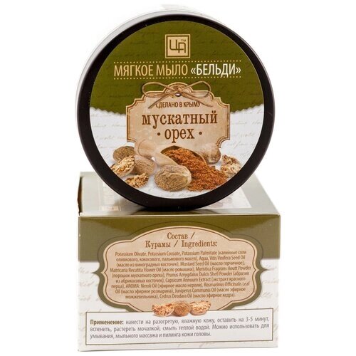 Царство ароматов Мыло-бельди мягкое Мускатный орех, 250 г