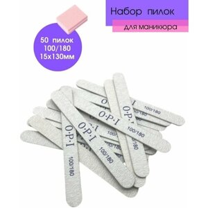 Cececoly Набор пилочек для маникюра, педикюра (прямая 100/180) 50 шт.