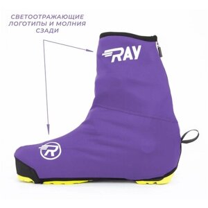 Чехлы на лыжные ботинки BootCover RAY фиолетовые со светоотражающими вставками (32-35 размер)