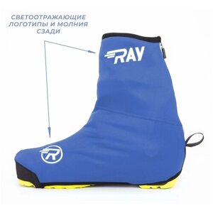 Чехлы на лыжные ботинки BootCover RAY синие со светоотражающими вставками (32-35 размер)