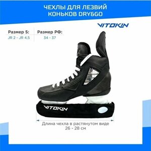 Чехол для лезвий хоккейных коньков черный VITOKIN, размер S