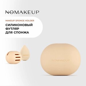 Чехол силиконовый Nomakeup Makeup Sponge Holder для спонжа