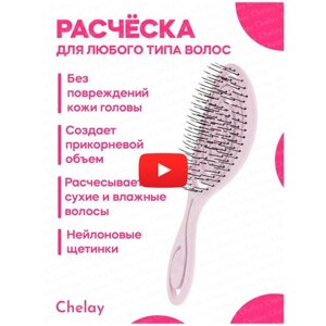 Chelay / Массажная антистатическая расческа для распутывания волос