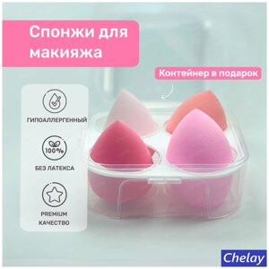 Chelay / Набор косметических спонжей 4шт для умывания лица яйцо бьюти блендер для тонального крема спонж