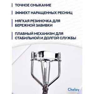 Chelay / Зажим для завивки ресниц, керлер, щипцы