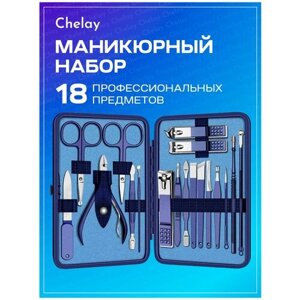 Cherish. Маникюрный набор 18 профессиональных предметов маникюра педикюра ногтей чистки лица мужской женский