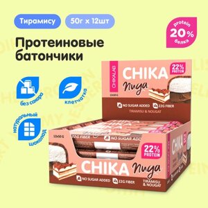CHIKALAB Протеиновые батончики без сахара Нуга в шоколаде "Тирамису", 12шт х 50г