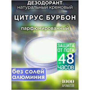 Цитрус бурбон - натуральный кремовый дезодорант Аурасо, парфюмированный, для женщин и мужчин, унисекс