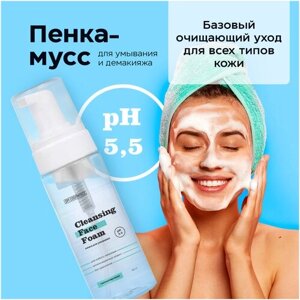 Cleansing Face Foam мусс для умывания, для нормальной и комбинированной кожи, 150 мл