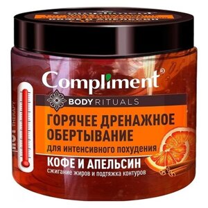 Compliment обертывание Body Rituals кофе и апельсин 500 мл 565 г 1 шт. красный банка