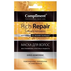 Compliment Rich Repair Маска для волос Восстановление структуры и гладкость, 25 г, 25 мл, пакет
