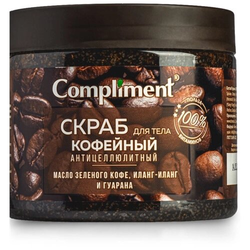 Compliment скраб для тела Кофейный антицеллюлитный 400 мл 400 г