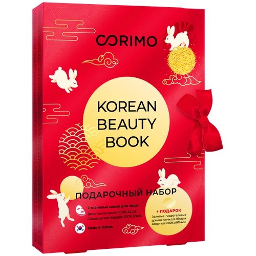 Corimo Набор Korean Beauty book Red