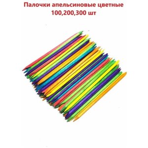 Cosmos Апельсиновые палочки для маникюра цветные 100 шт. Палочки для ногтей/Палочки для кутикулы 11 см.