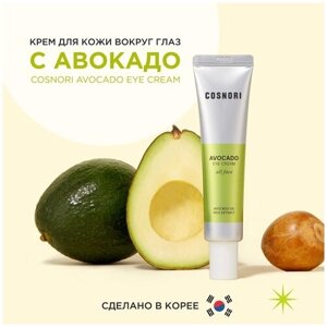 COSNORI Avocado Eye Cream All Face Крем для век и кожи вокруг глаз увлажняющий против морщин / Сделано в Корее / 30ml