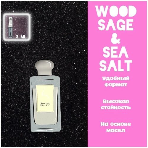 CrazyDanKos духи женские масляные Wood sage and sea salt / Вуд сейдж энд си салт (спрей 3 мл)
