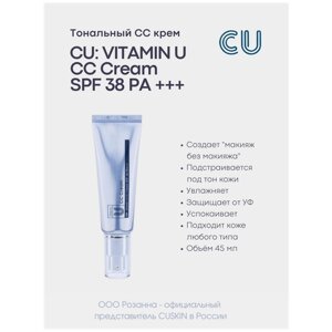 CU CC крем Vitamin U, SPF 38, 45 мл, оттенок: белый