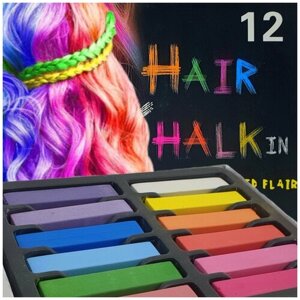 Цветные мелки для волос 12 цветов в наборе / Краска для волос детская / Цветные мелки для волос для девочек