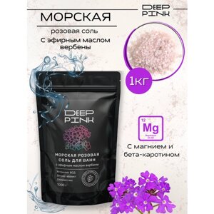 Deep Pink, Крымская морская розовая соль для ванн с эфирным маслом Вербены / детокс-эффект / снижает вес / 1000 г.