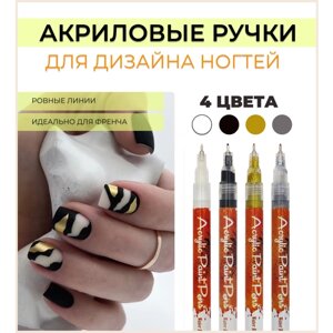 Декор для ногтей / Ручка маркер для дизайна ногтей 4шт, Фломастер для росписи.