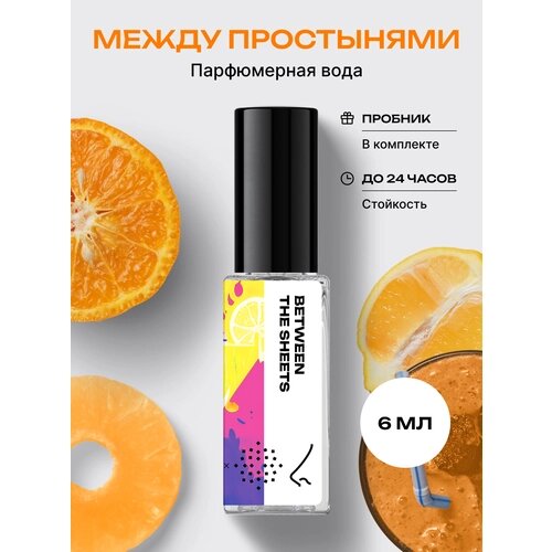 Demeter Fragrance Library (Деметер) Туалетная вода Between the sheets 6 мл