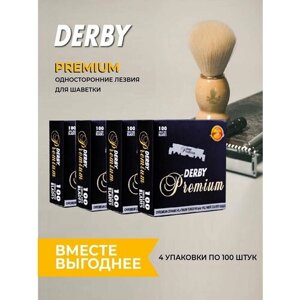 Derby Premium Набор лезвий для бритвы односторонние, 4 х 100 лезвий в коробке, для шаветок