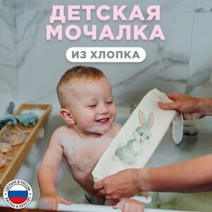 Детская натуральная мочалка для купания малышей "Мойдодыр" 30см, вехотка для тела детей мягкая с длинными ручками хлопок, массажная губка для ванны
