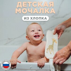 Детская натуральная мочалка для купания "Мойдодыр" 30см, вехотка для тела детей мягкая с длинными ручками хлопок, массажная губка и ванны, младенцев