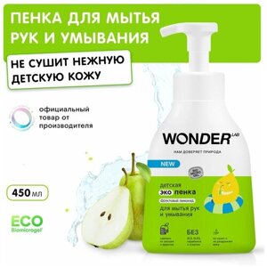 Детская пенка для мытья рук и умывания 0+ WONDER LAB, гипоаллергенное мыло с ароматом фруктового лимонада эко, 450 мл