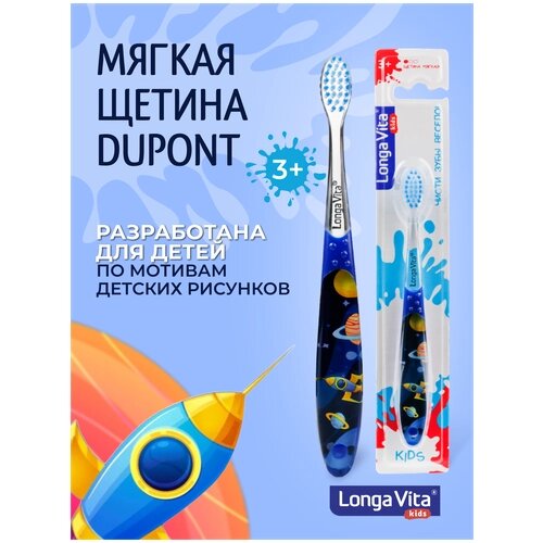 Детская зубная щётка Longa Vita для детей от 3-х лет, красивая, интересная, мягкая, Цвет голубой