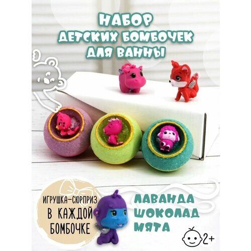 Детские бурлящие шары бомбочки для ванной с игрушкой в красивой картонной упаковке. Набор из 3-х шт: Лаванда, Шоколад, Мята Веселый Лемур