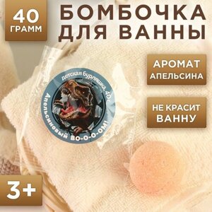 Детский Бомбочки для ванны 40 г, аромат апельсин