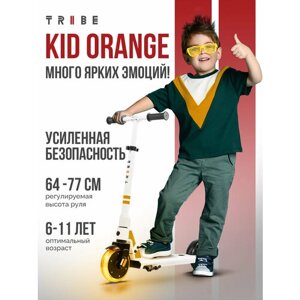 Детский электросамокат TRIBE KID до 50 кг , оранжевый