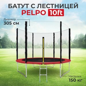 Детский каркасный батут DFC Pelpo 10 футов с лестницей и защитной сеткой, красный, 305 см, 150 кг