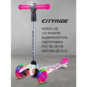 Детский самокат 3-колесный CITY-RIDE Самокат детский трехколесный ТМ CITY-RIDE, колеса PU 110/76, руль с фонариком телескопический, алюминиевый, резиновые рукоятки, CR-S4-06PR/YF , розовый