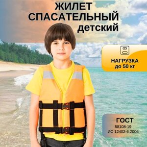Детский жилет, выдерживающий нагрузку до 50кг, идеально подойдёт для плавания