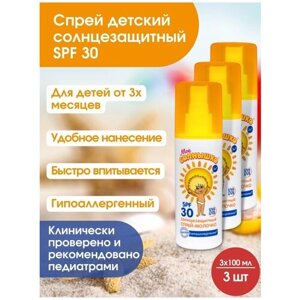 Детское спрей-молочко солнцезащитный SPF 30/после солнца/защита от УФ лучей/гипоалергенный